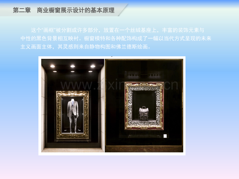 商业橱窗展示设计-商业橱窗展示设计的基本原理.pptx_第3页