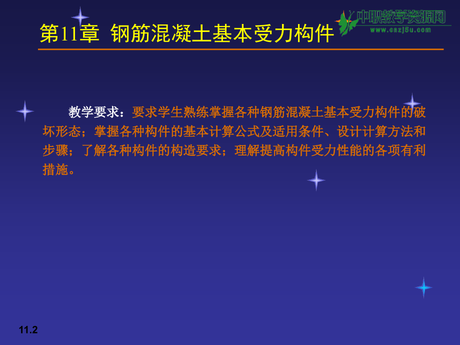 力学与结构钢筋混凝土基本受力构件.pptx_第2页