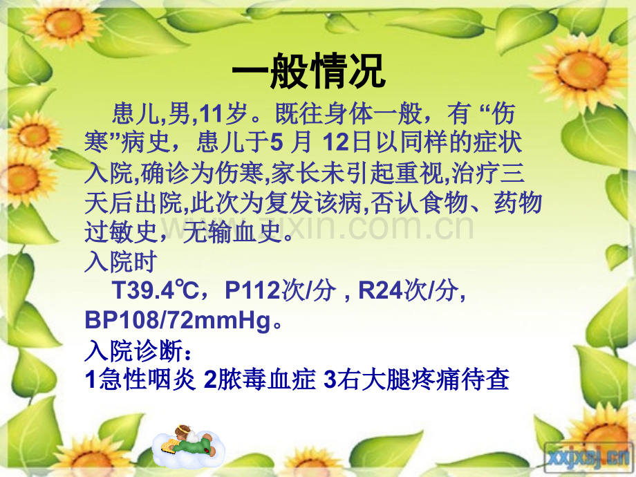 伤寒护理查房.pptx_第2页