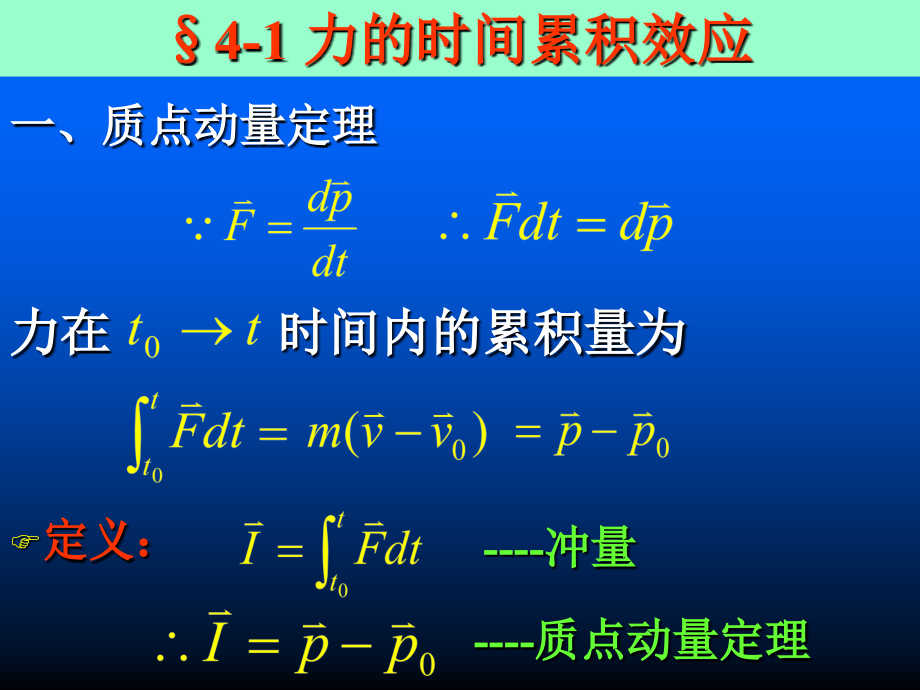 大学物理03守恒定律详细版.pptx_第2页