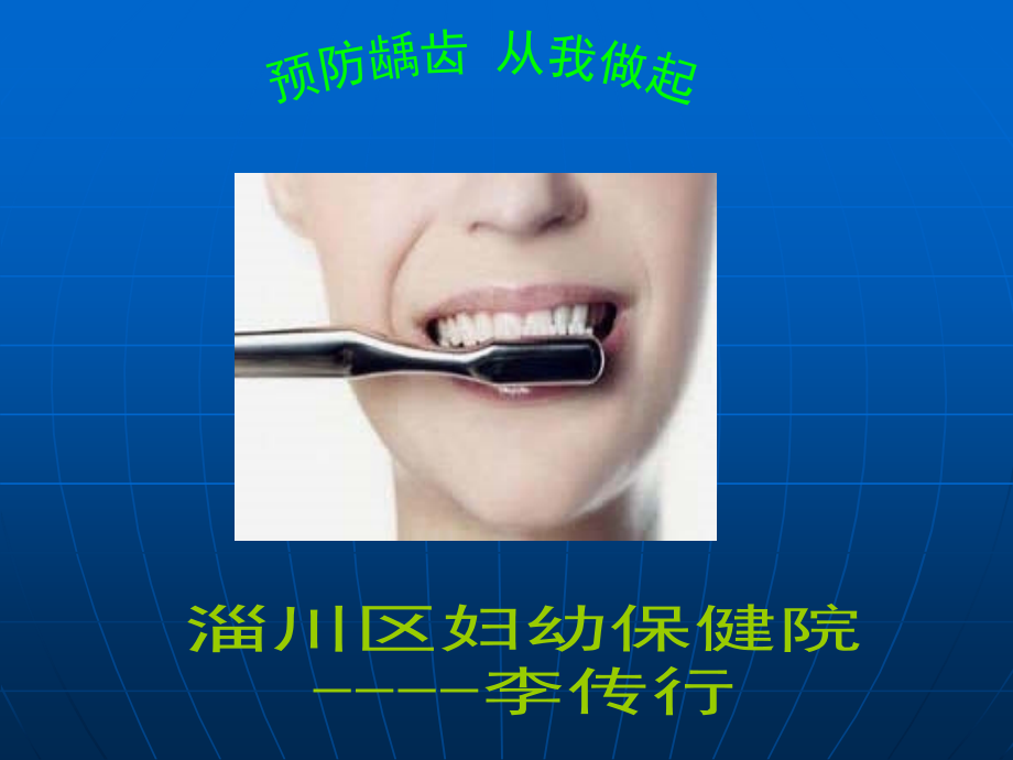 儿童常见病的防治李.pptx_第2页