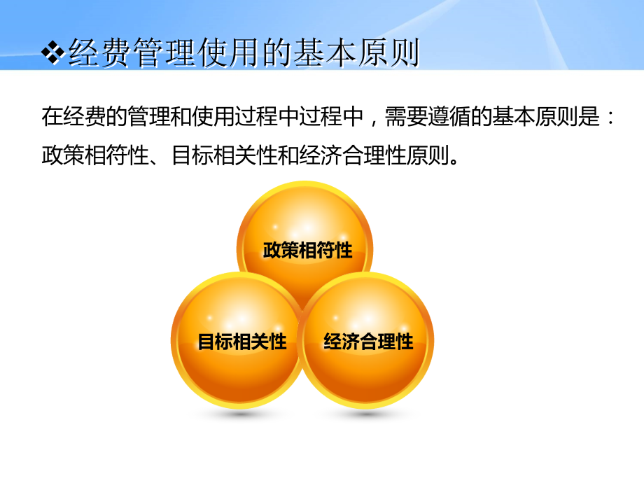 广东级科技计划项目经费使用管理培训资料.pptx_第3页