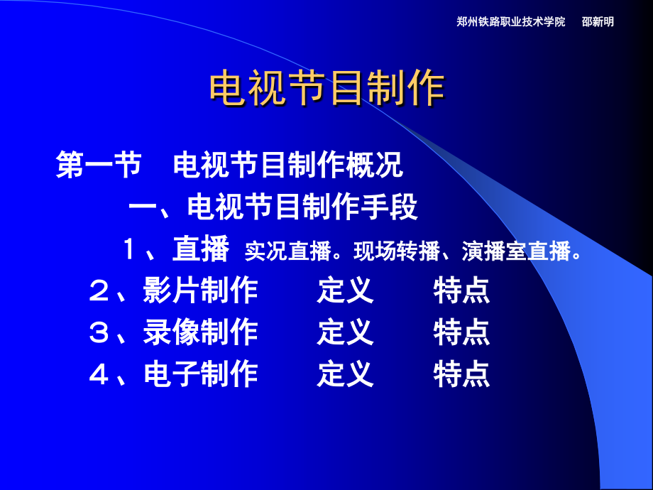 广告策划电视节目制作概况.pptx_第1页