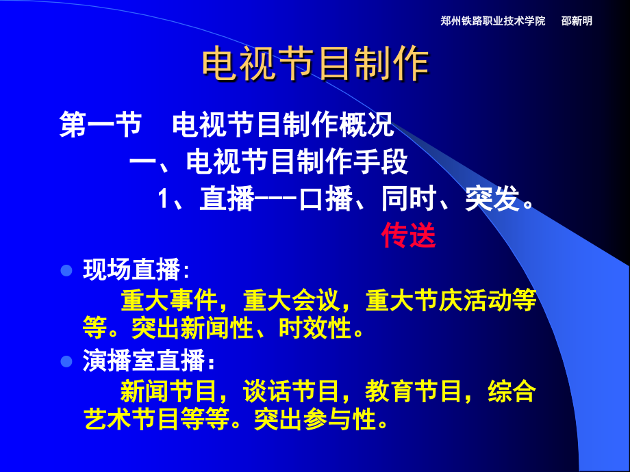 广告策划电视节目制作概况.pptx_第2页