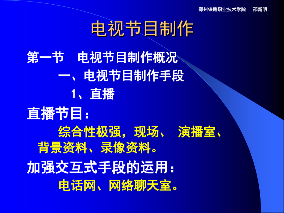 广告策划电视节目制作概况.pptx_第3页