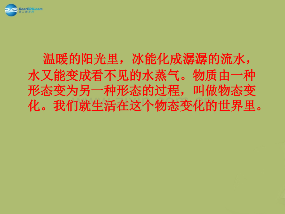 八年级物理上册51地球上水物态变化新版教科版.pptx_第2页