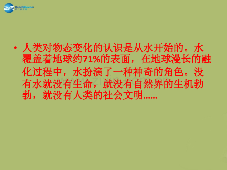 八年级物理上册51地球上水物态变化新版教科版.pptx_第3页