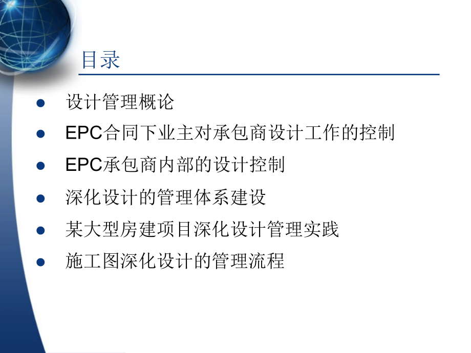 EPC工程总承包管理之设计管理.pptx_第2页