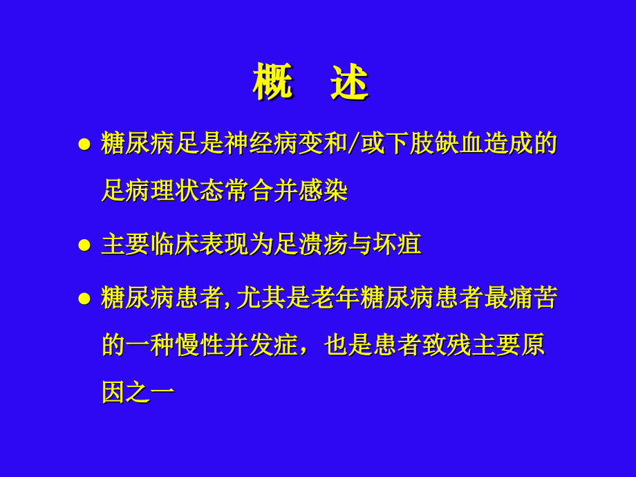 23-糖尿病足病变医学PPT课件.ppt_第3页