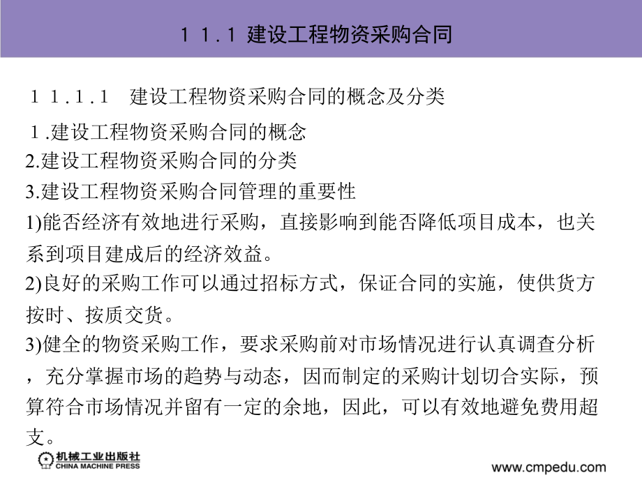 建设工程招投标与合同管理第版教学刘伊生中国机械工业教育协会.pptx_第3页