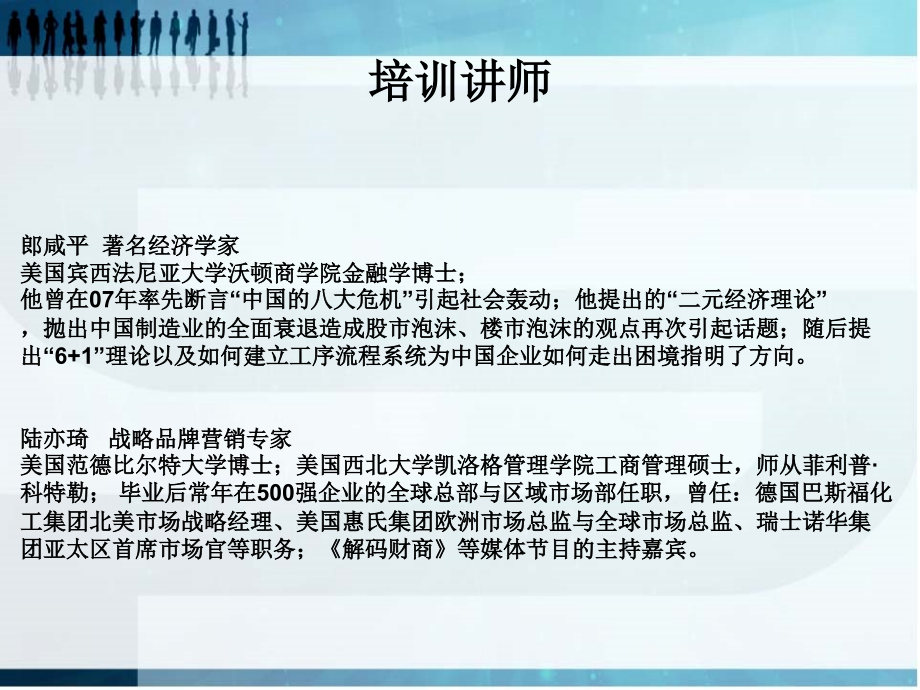 中小企业商业模式洞察力及世界级企业的营销品牌竞争力.pptx_第3页