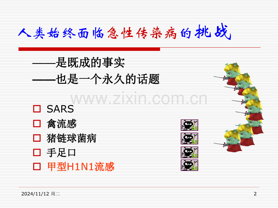 传染病社区预防与控制09126王.pptx_第2页