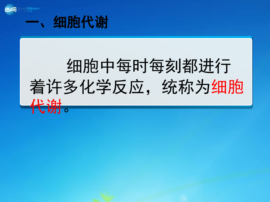 四川省昭觉中学高中生物-51-降低化学反应活化能的酶-新人教必修.pptx_第3页