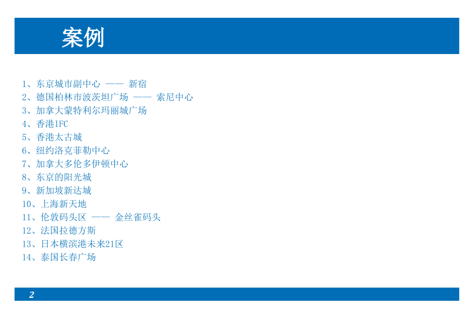 个城市综合体案例分析.pptx_第2页