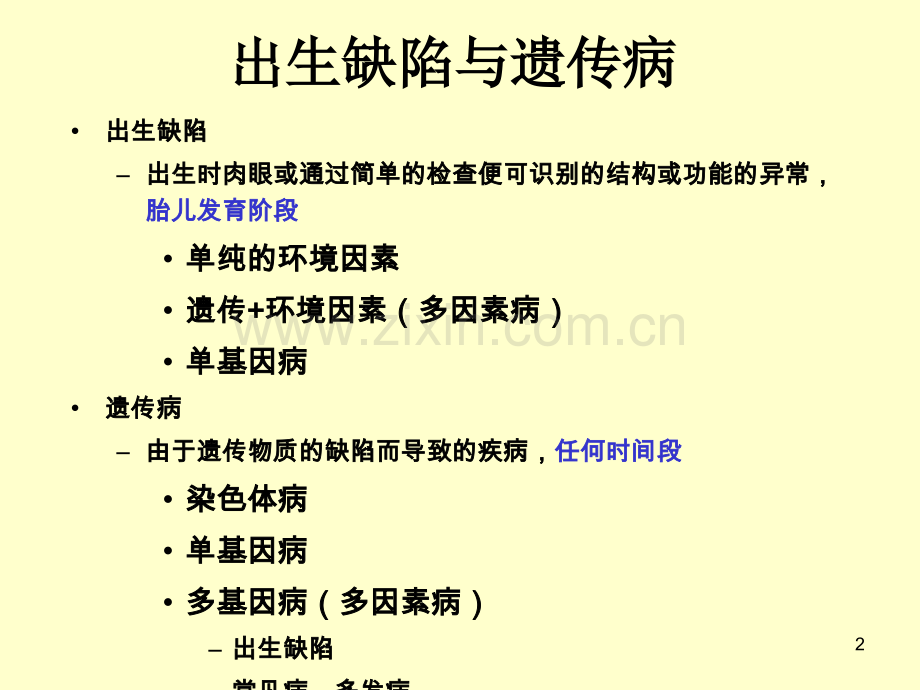 产前筛查胎儿异常与产前诊断.pptx_第2页