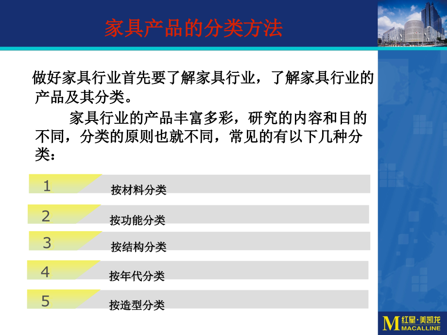 家具知识培训资料.pptx_第2页