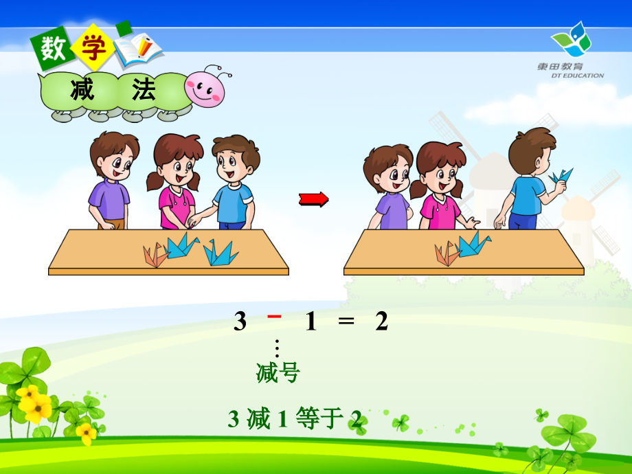 以内的减法人教版一年级数学.pptx_第2页