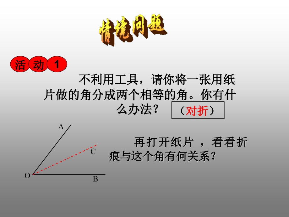 人教版数学八上113角的平分线的性质ppt课件.pptx_第2页