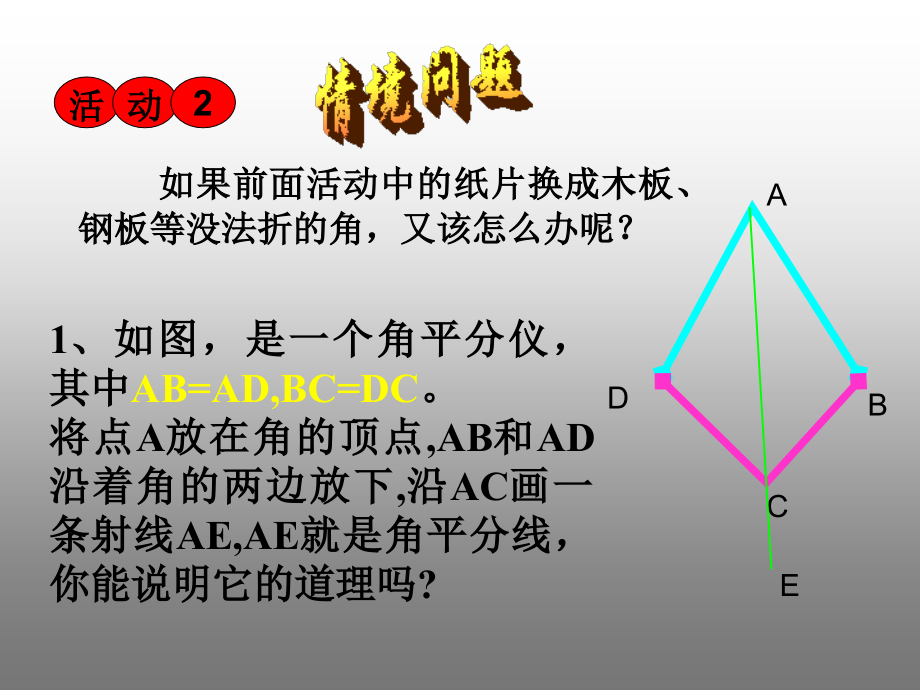 人教版数学八上113角的平分线的性质ppt课件.pptx_第3页