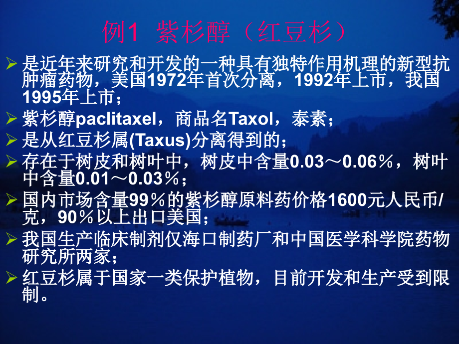 天然产物化学提取分离专题.pptx_第3页