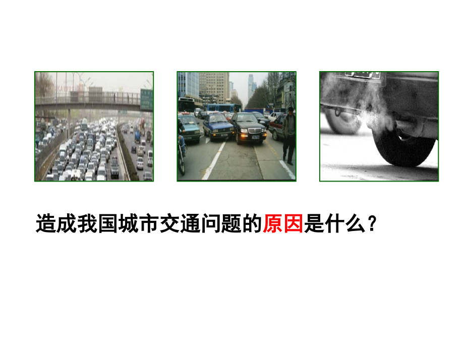 交运交通运输工程道路交通规划.pptx_第2页