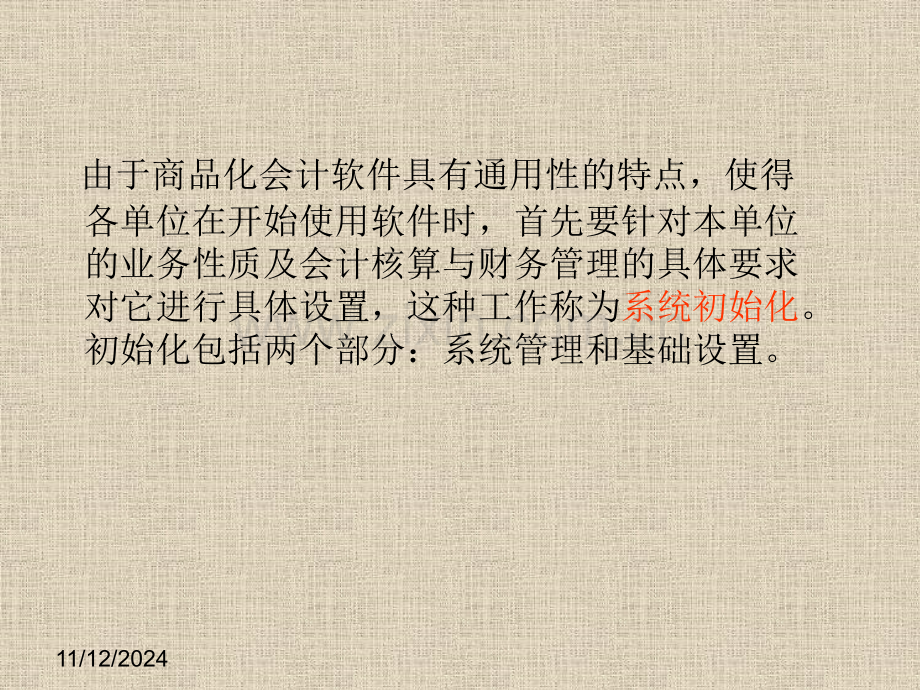 会计电算化财务软件详细操作注意事项仁和会计带您探求真理.pptx_第2页