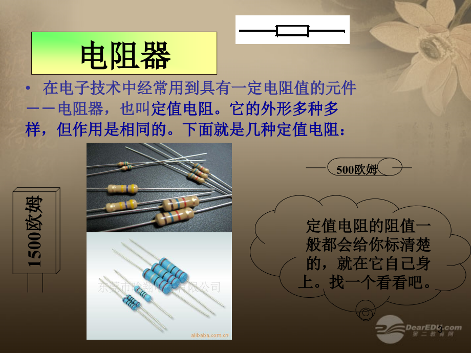 云南省大理州苗尾九年制学校八年级物理下册63电阻新人教版.pptx_第3页