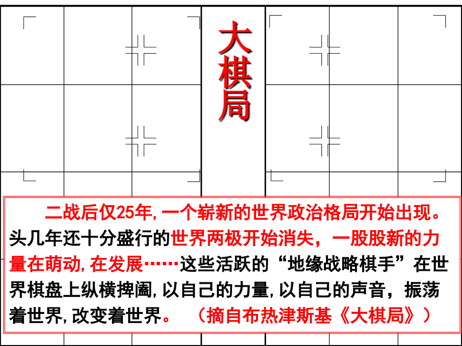 世界多极化趋势的出现.pptx_第1页