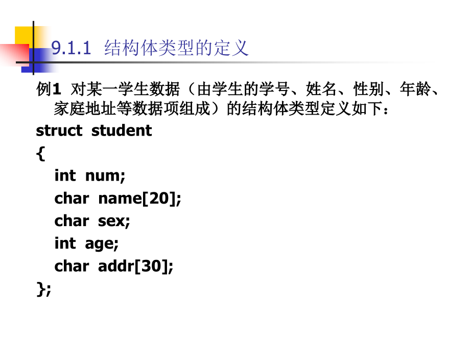 二级C语言程序设计第9章结构体与共用体.pptx_第2页