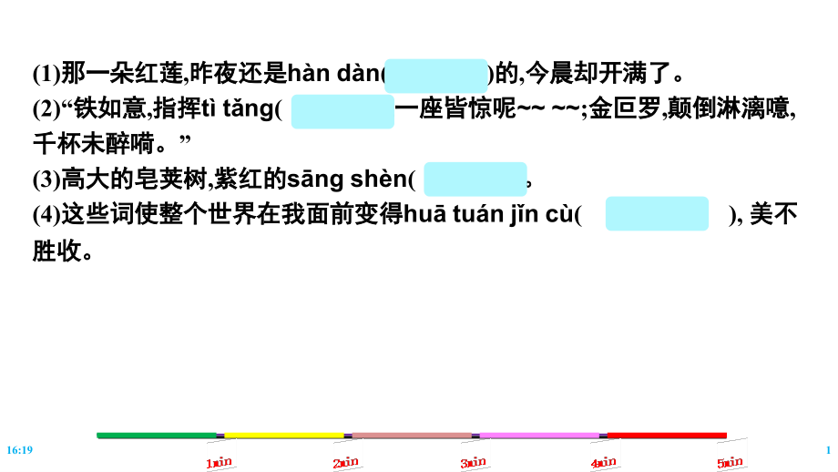 广东语文中考每天一练.pptx_第1页