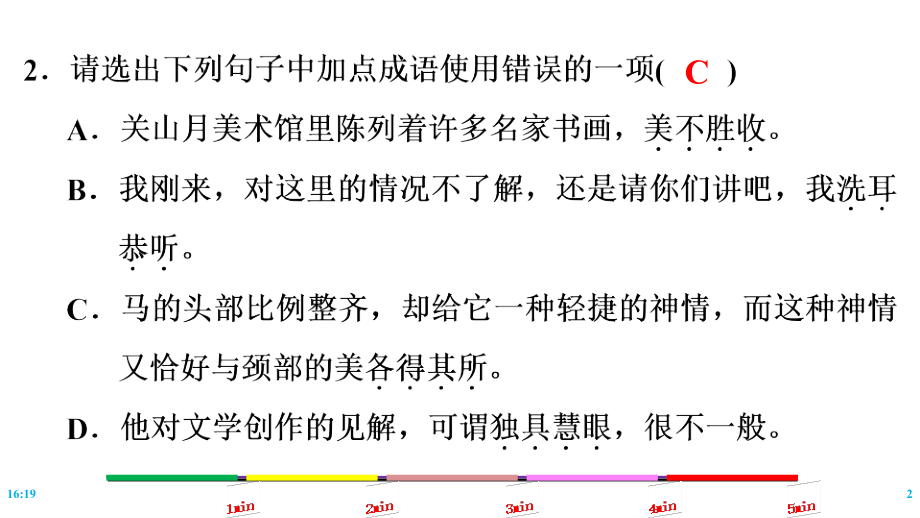 广东语文中考每天一练.pptx_第2页