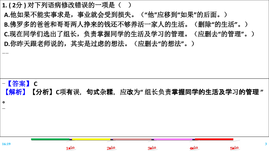 广东语文中考每天一练.pptx_第3页