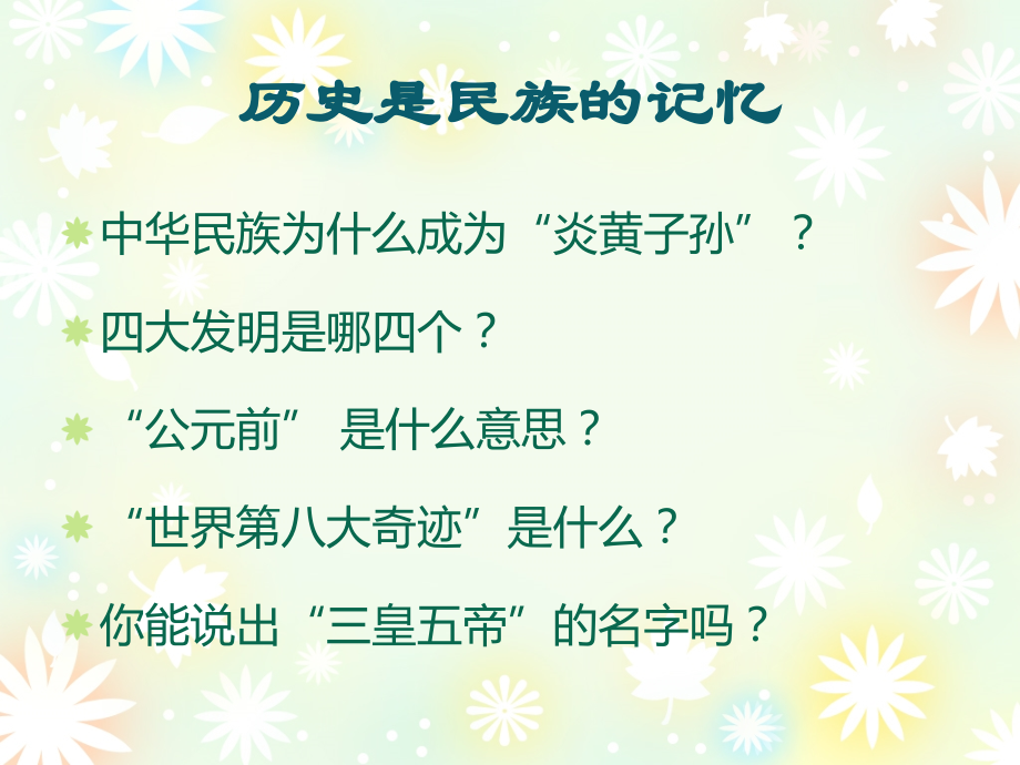 品德与社会五年级下——秦汉一统.pptx_第2页