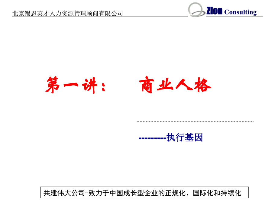 团队执行力训练-锡恩机构.pptx_第2页