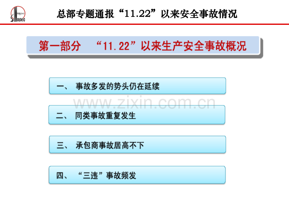 加油站典型事故案例分析.pptx_第2页