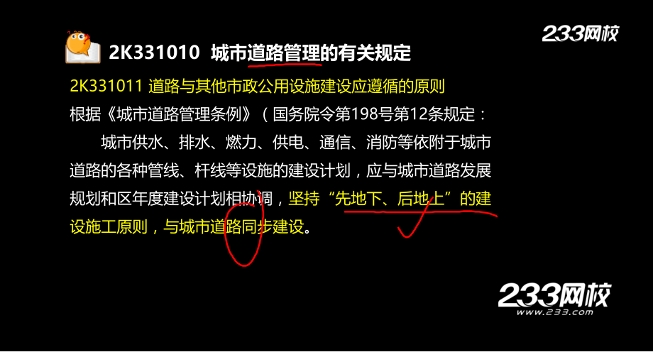 二级建造师市政实务全套Q418768025精讲班凌平平292凌平平二建市政公用精讲班31美工.pptx_第2页