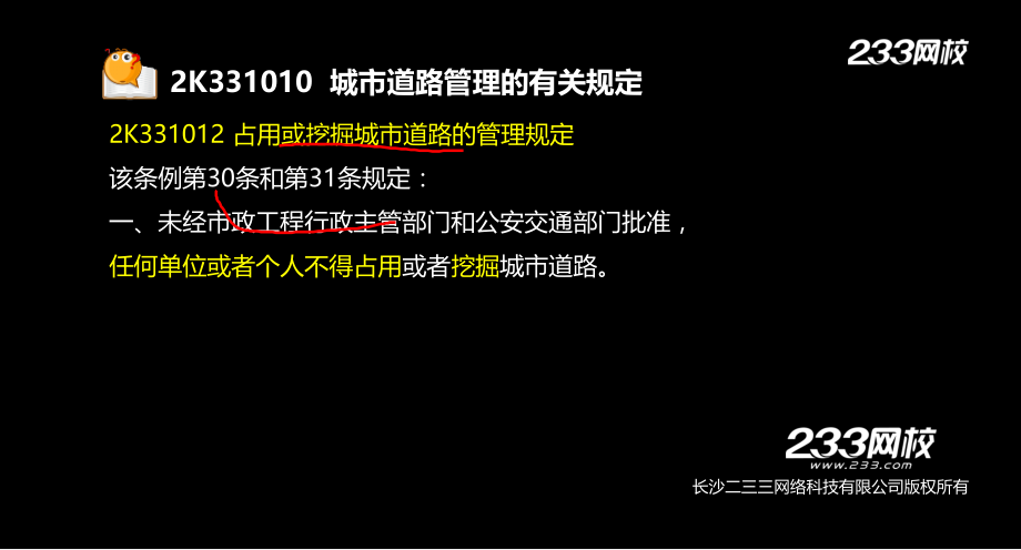 二级建造师市政实务全套Q418768025精讲班凌平平292凌平平二建市政公用精讲班31美工.pptx_第3页