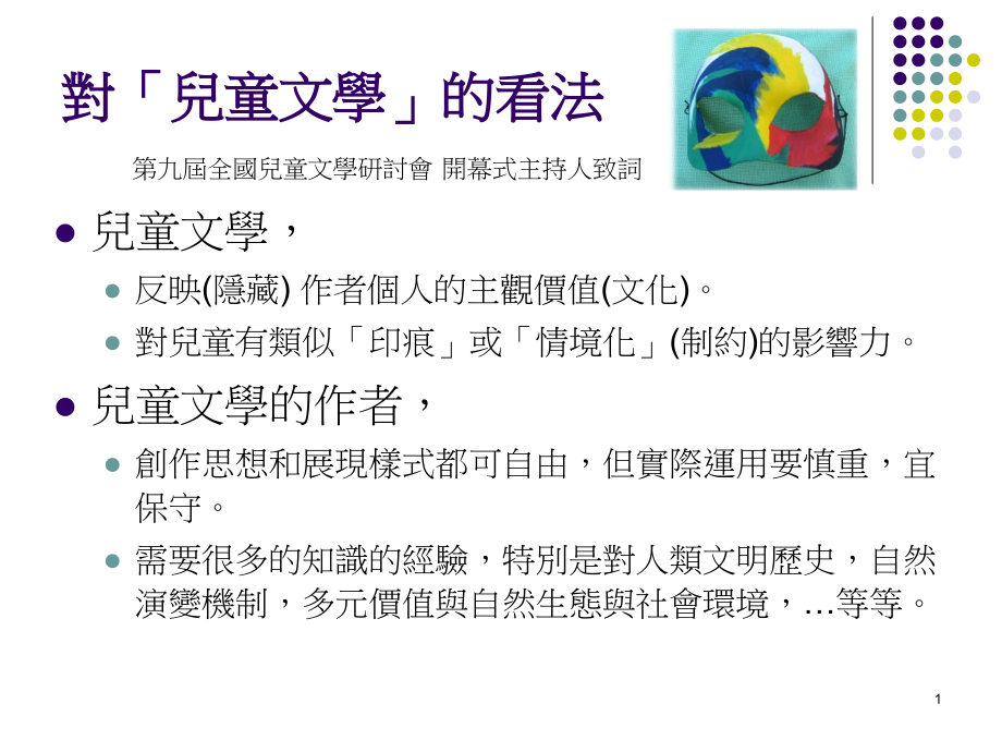 儿童文学」老年的智慧小孩的情境.pptx_第1页