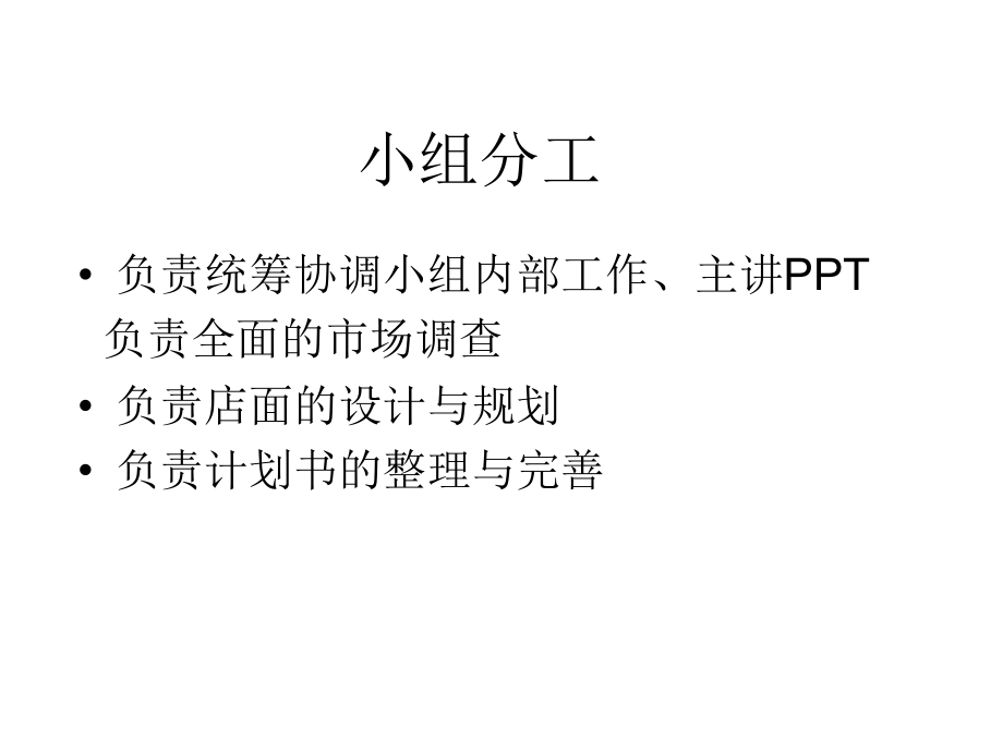 倾城之恋婚庆公司创业策划书.pptx_第1页