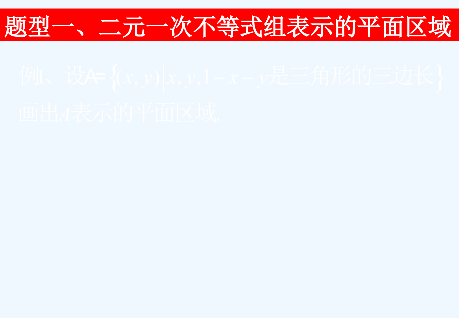 62二元一次不等式组与简单的线性规划.pptx_第2页