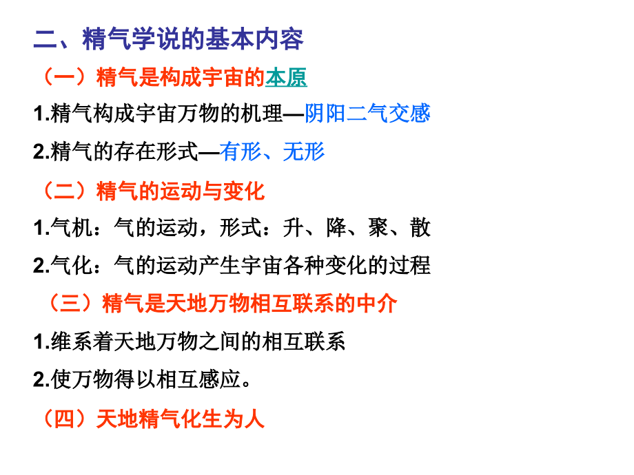 广中医中医基础理论中医学的哲学基础.pptx_第3页