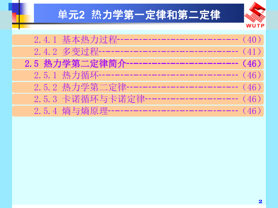 单元热力学第一定律和第二定律.pptx_第2页