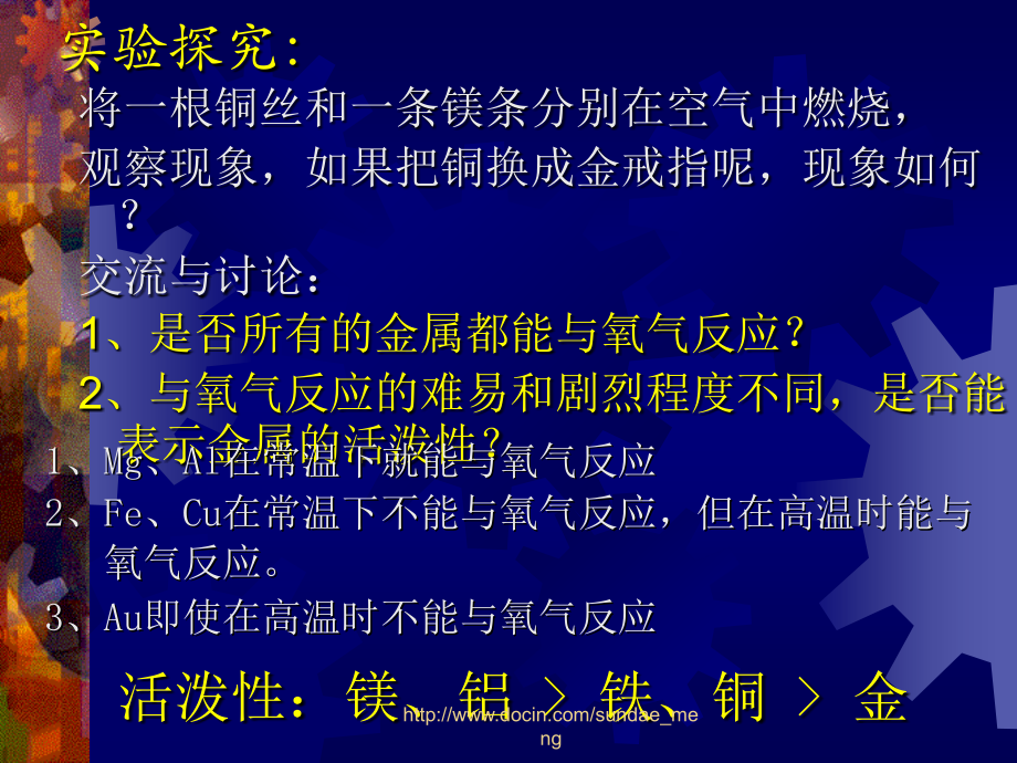 中学金属和金属材料课题金属的化学性质.pptx_第3页