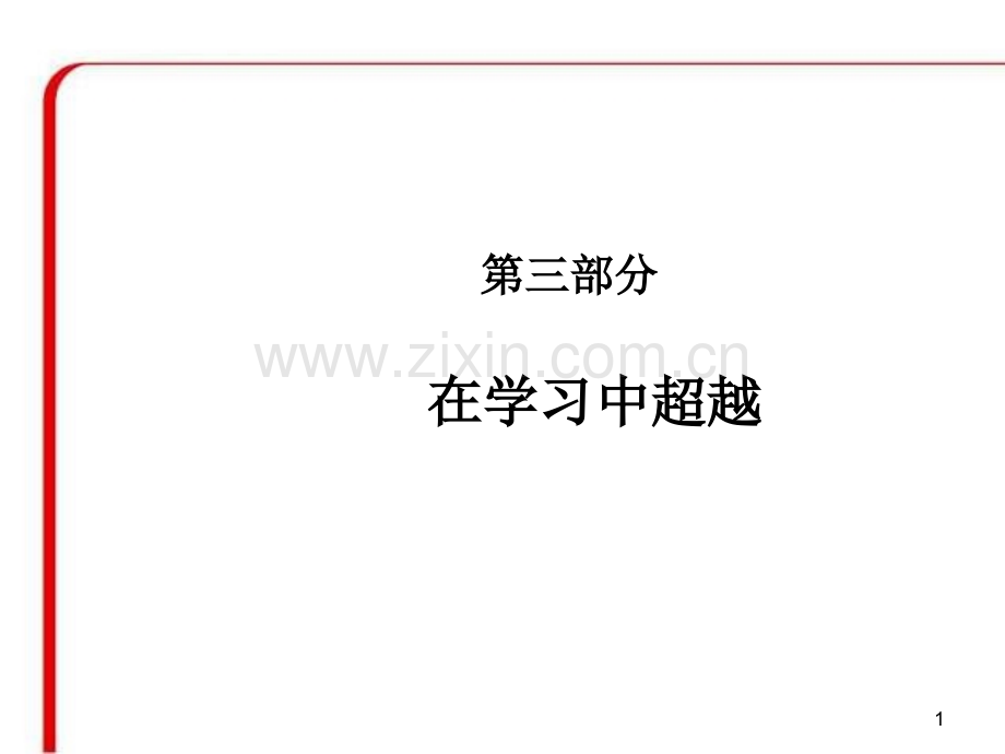 企业文化建设教程.pptx_第2页