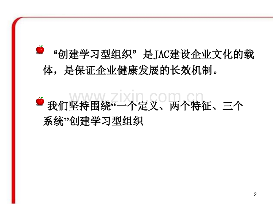 企业文化建设教程.pptx_第3页