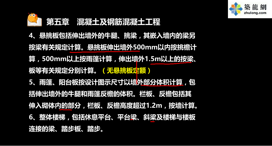 广东造价员考试预制混凝土工程造价基础知识附图讲义.pptx_第1页