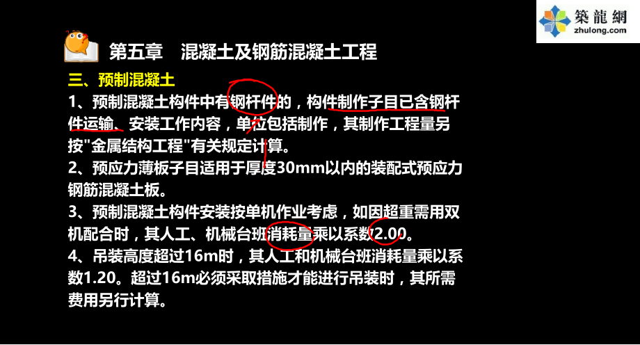 广东造价员考试预制混凝土工程造价基础知识附图讲义.pptx_第3页