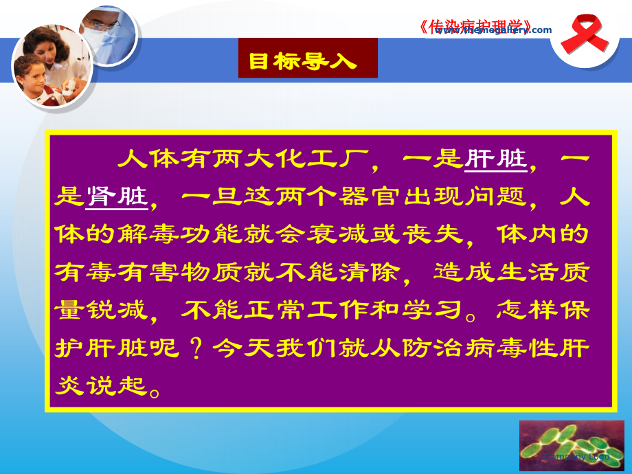 1-7834810-传染病护理学医学PPT课件.ppt_第3页