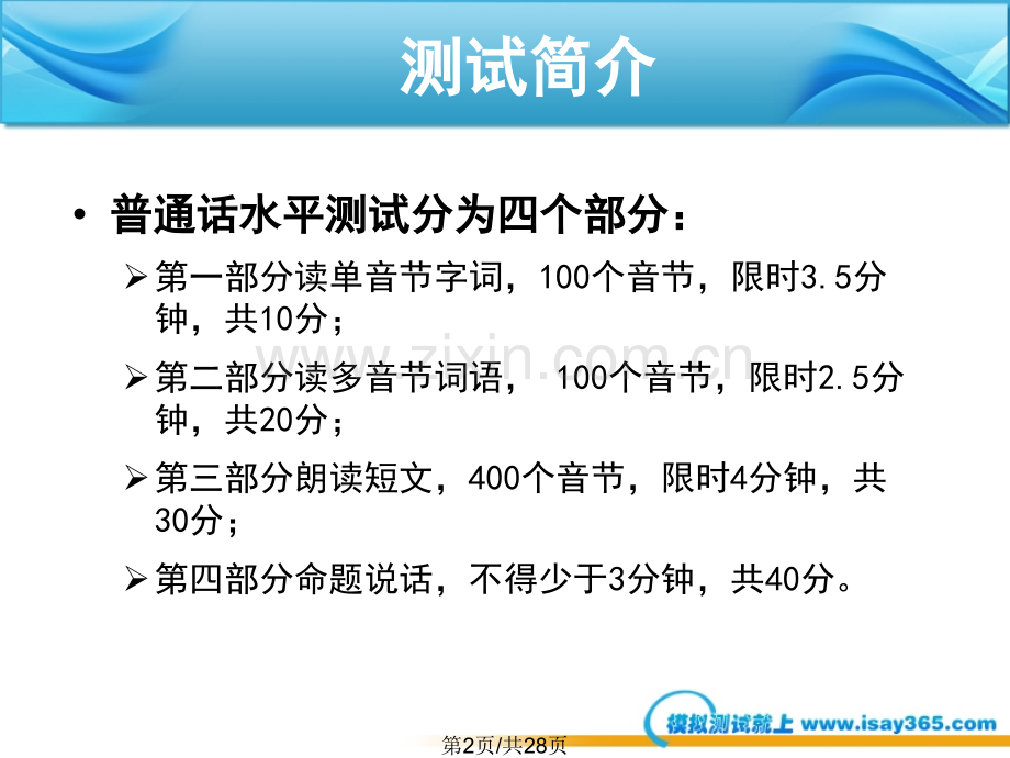 国家普通话水平智能测试系统考生培训课件.pptx_第1页