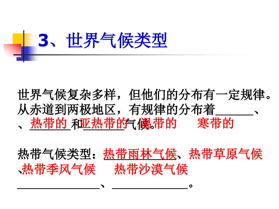 七年级地理上册复习课8世界气候.pptx_第1页